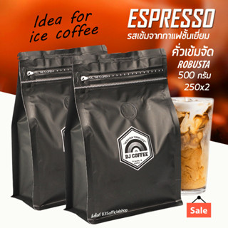 แพ็คคู่ กาแฟบดแล้ว โรบัสต้าบด  กาแฟคั่วเข้ม คั่วเข้มและบด ขนาด250x 2 แพ็ค 500 กรัม