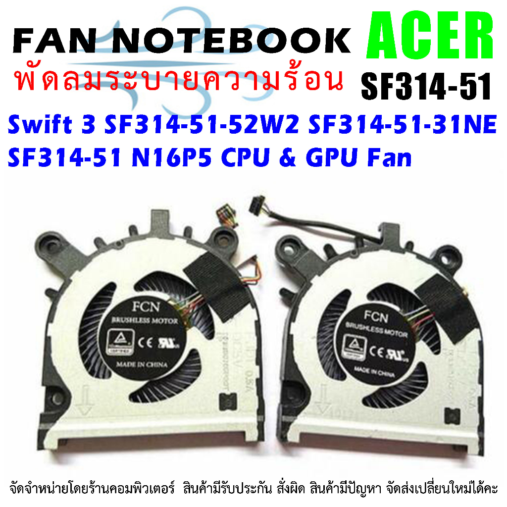 พัดลมซีพียูโน๊ตบุ๊ค Acer Swift 3 SF314-51-52W2 SF314-51-31NE SF314-51 N16P5 CPU &amp; GPU Fan