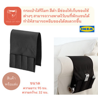 FLÖRT เฟลิร์ท กระเป๋าใส่รีโมท สีดำ เก็บรีโมทคอนโทรลได้ 4 เครื่อง สินค้า IKEA เเท้