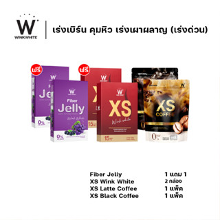 [โปรเร่งเบิร์น 6 ชิ้น ] WINK WHITE Fiber Jelly ไฟเบอร์เจลลี่ 2 + XS อาหารเสริมควบคุมน้ำหนัก 2 + กาแฟลาเต้ 1 + กาแฟดำ 1