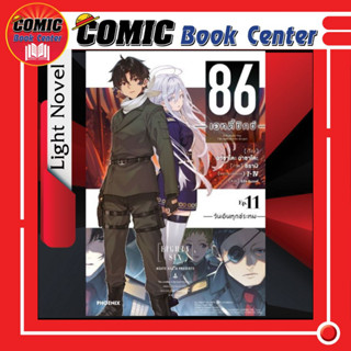 PHN # (LN) 86 Eighty Six เอทตี้ซิกซ์ เล่ม 1-11