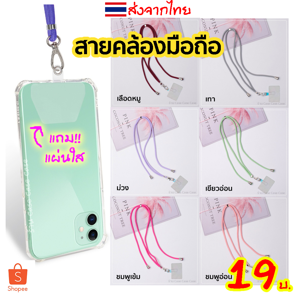 สายคล้องโทรศัพท์ สายสะพายมือถือ สำหรับ iPhone 14 13 12 11 7 8 plus xr สายห้อยมือถือ ไอโฟน เคสสาย เคส