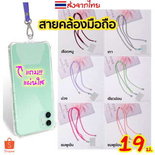 สายคล้องโทรศัพท์ สายสะพายมือถือ สำหรับ iPhone 14 13 12 11 7 8 plus xr สายห้อยมือถือ ไอโฟน เคสสาย เคสสายสะพาย เคส