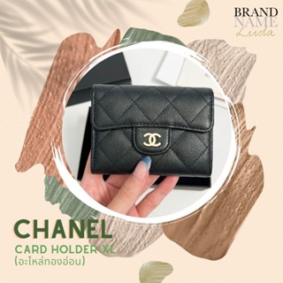 [สอบถามก่อนกดซื้อ]​ แท้​ 💯 New Chanel card holder XL (LGHW)