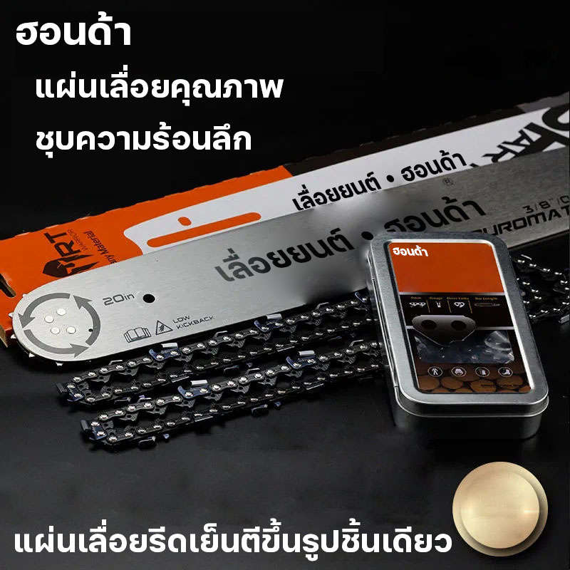 บาร์เลื่อยยนต์ บาร์โซ่เลื่อยยนต์ แผ่นเลื่อย+โซ่4นิ้ว-22นิ้ว(3/8)เลื่อยยนต์ เลื่อยโซ่ยนต์ เลื่อยยนต์ต