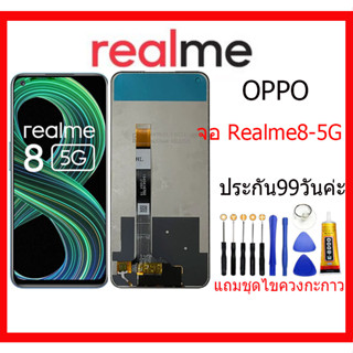 หน้าจอ Realme 8 (5G) LCD Display จอ + ทัช งานแท้ อะไหล่มือถือ อินฟินิกซ จอพร้อมทัชสกรีน หน้าจอ oppo Realme 8 5G