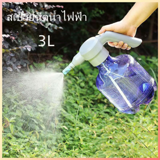 สเปรย์ฉีดน้ำไฟฟ้า 3L กระบอกพ่นยา แบบชาตแบต เพียงกดปุ่มใช้งานได้เลย ถังพ่นยา ฟรอกกี้ฉีดน้ำ แบบชาตแบต