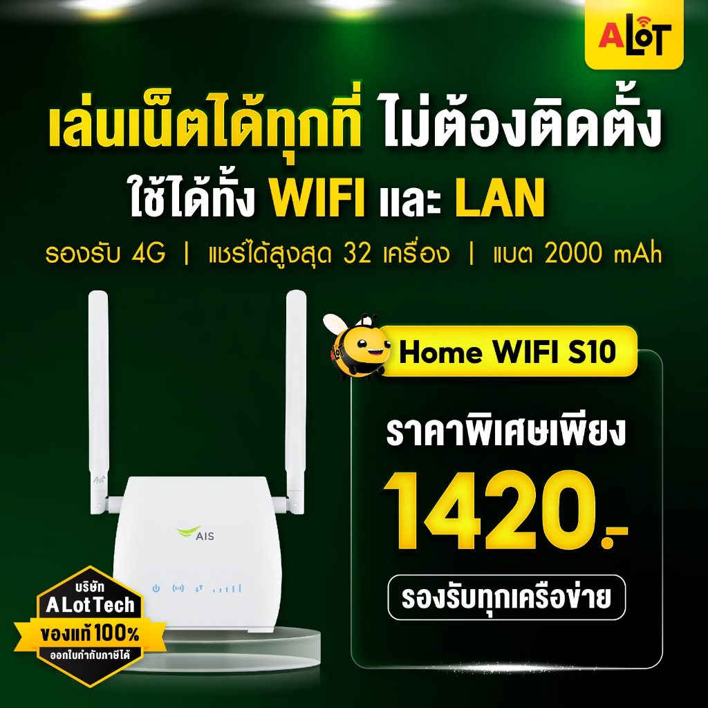[ ของแท้ AIS มีประกัน ] AIS 4G hi speed Home Wifi Router RU S10 ตัวกระจายสัญญาณ โฮม ไวไฟ อินเตอร์เน็ต ใส่ซิม ได้ทุกค่าย