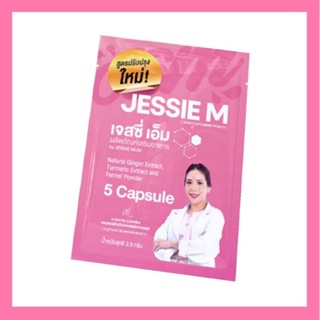 🌟 ชุดทดลอง 🌟 1 ซอง 5 แคปซูล 💖 JESSIE M by JESSIE MUM อาหารเสริมกระตุ้นน้ำนม สมุนไพรเพิ่มน้ำนม บำรุงน้ำนม กู้น้ำนมคุณแม่