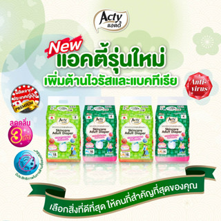 กางเกงผ้าอ้อมผู้ใหญ่ Acty (นำเข้าจากญี่ปุ่น) ต้านเชื้อแบคทีเรีย สวมใส่สบาย