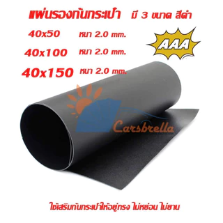 แผ่นใช้รองกระเป๋า แผ่นพลาสติกPE หนา 2.0 มม. มี 3 ขนาด รองก้นกระเป๋า/ทำปีกหมวก