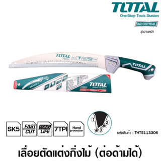 เลื่อยตัดแต่งกิ่งไม้ Total 13” (ต่อด้ามได้)