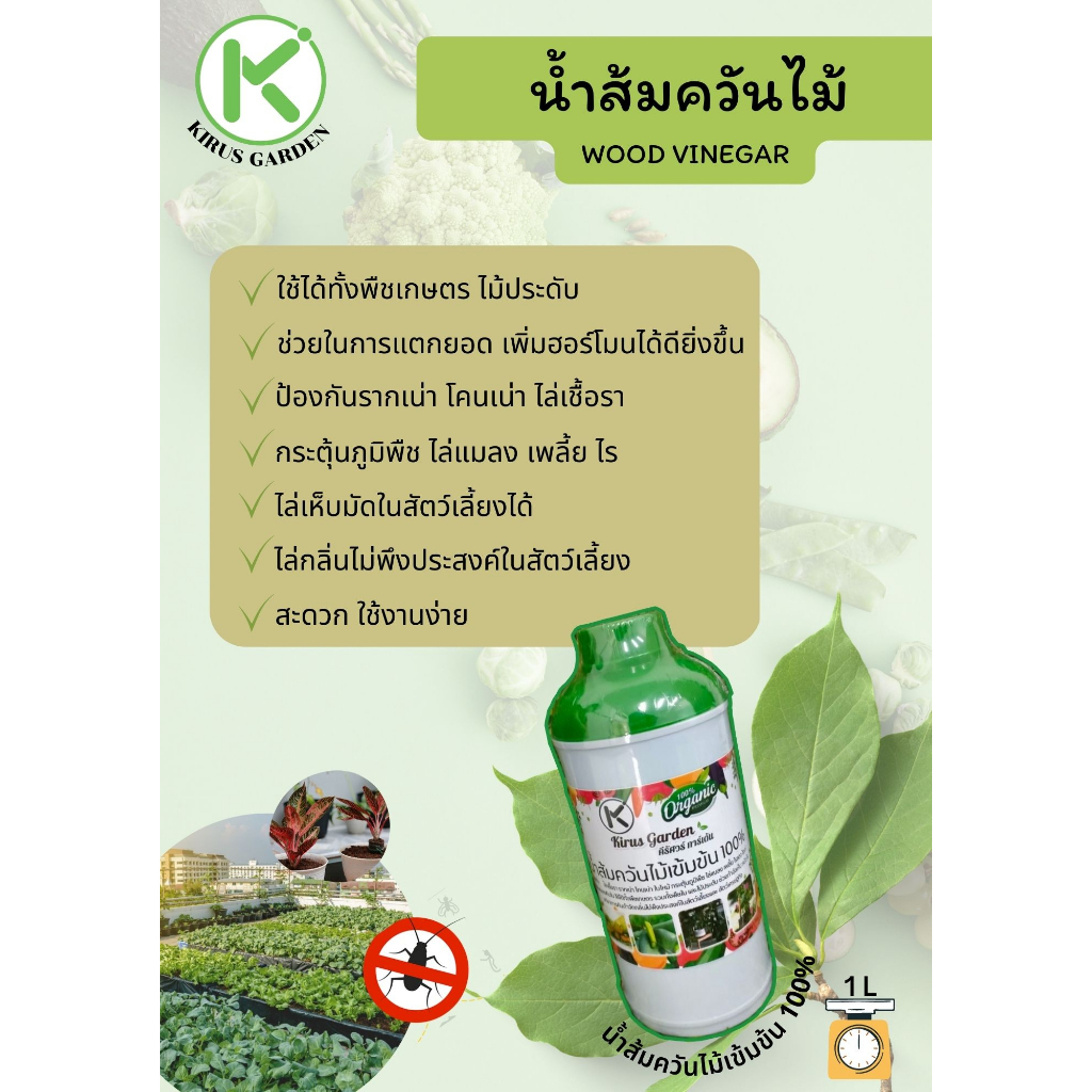 น้ำส้มควันไม้พร้อมใช้ สูตรเข้มข้น100% ไล่แมลง กำจัดกลิ่นไม่พึงประสงค์