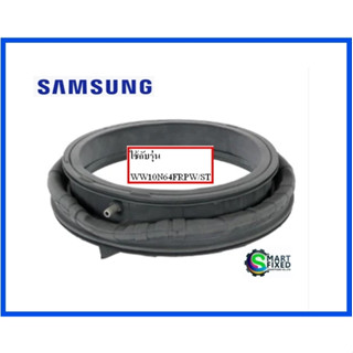 ขอบยางเครื่องซักผ้าซัมซุง/DIAPHRAGM/Samsung/DC97-20515A/อะไหล่แท้จากโรงงาน