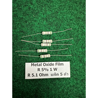 Metal Oxide Film Resistor 5% 1W R 5.1 Ohm , R 47 Ohm , R 1  Ohm , R 1K  Ohm , R 2.2 Ohm , R 100  Ohm , จำนวนแพ็คละ