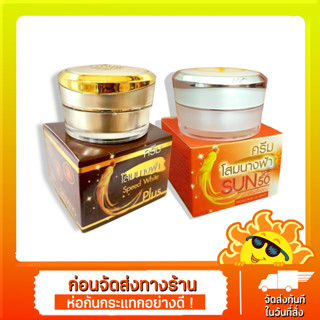 ครีมโสมนางฟ้า กลางวัน/กลางคืน Speed White Plus Premium Ginseng