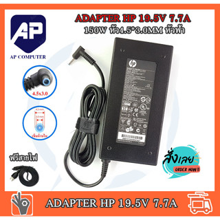 🔥💥ลดราคา🔥⚡HP Adapter ของแท้ 19.5V/7.7A 150W หัว 4.5*3.0mm หัวสีฟ้า15-ax007tx HP OMEN 17 hp004 HP ZBOOK 15 G3 G4 PAVILION