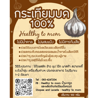 ❤️‍🔥ค่าส่ง19฿🧄กระเทียมบด100% เพื่อคุณพ่อบำรุงเตรียมตั้งครรภ์