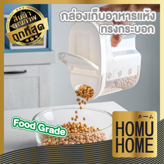 homu home กล่องเก็บอาหารแห้ง กล่องใส่ซีเรียล  กล่องทรงกระบอก มี3ขนาด กล่องใส่อาหาร มีฝาล็อค  CTN349