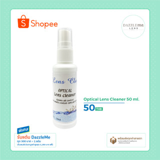 น้ำยาเช็ดแว่นตา Optical Lens Cleaner 50 ml.