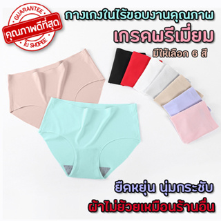 พร้อมส่งจากไทย💥Sanay Bra💥 (N342) กางเกงในไร้ขอบ สินค้าคุณภาพดี ราคาประหยัด