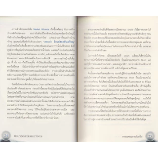 Learning Station - หนังสือพ่อมดตลาดหุ้น เล่ม 1-2 : The New Market Wizards
