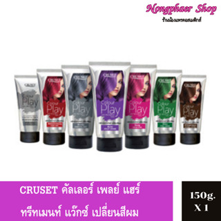 CRUSET คัลเลอร์ เพลย์ แฮร์ ทรีทเมนท์ แว๊กซ์ 150 มล.