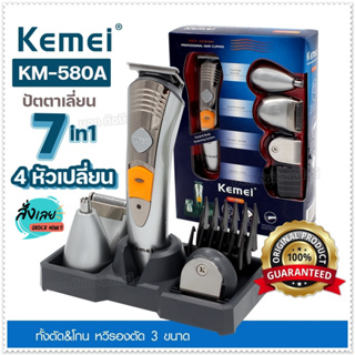 KEMEI ปัตตาเลี่ยน 7IN1 4 หัวเปลี่ยน แบตตาเลี่ยนตัดผมไร้สาย ปัตตาเลี่ยนตัดผมโกนหนวด รุ่น KM-580A ( Sillver ) พร้อมส่ง