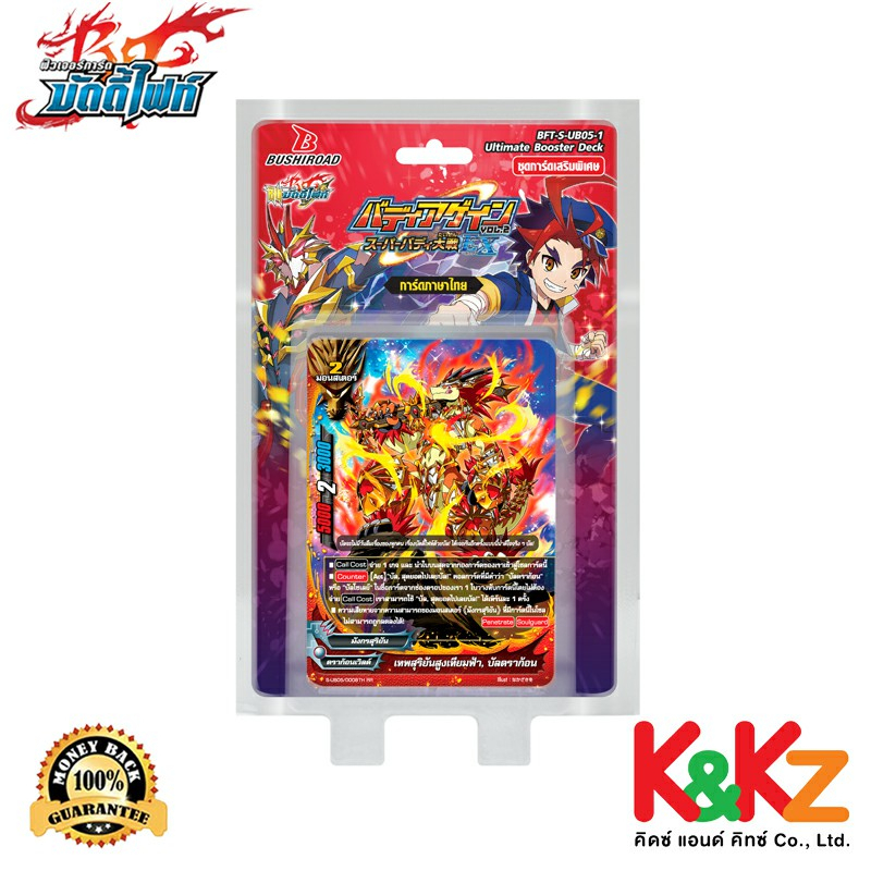 Buddyfight Shin Buddyfight BFT-S-UB05-1: Buddy Again Vol.2 Super Buddy Wars EX   / ชินบัดดี้ไฟท์ การ