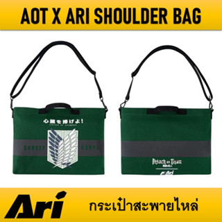 กระเป๋าสะพายไหล่ AOT X ARI SHOULDER BAG - TEAL GREEN/BLACK/WHITE ของแท้ (ATTACK ON TITAN)