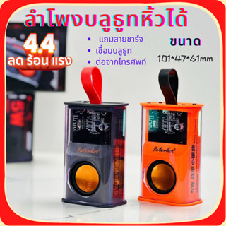 ลำโพงบลูธูท 5.0 ลำโพงหิ้วได้ ขนาดเล็กลำโพงบลูทูธ ลำโพงแบบพกพา Mini ไร้สาย ลำโพงขนาดเล็ก ซับวูฟเฟอร์บ้าน มี4สีให้เลือก