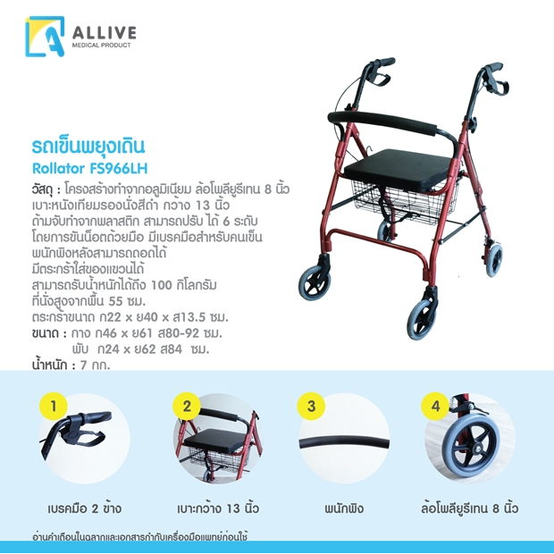 ALLIVE Rollator รถเข็นพยุงเดิน นั่งได้ รถเข็นผู้สูงอายุ รถเข็นช่วยเดิน อุปกรณ์ช่วยเดิน (TCB045)