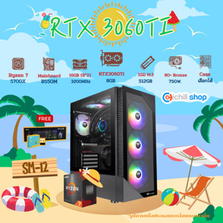 [SM-12] คอมประกอบ Ryzen 7 5700X / RTX3060Ti 8GB / DDR4 16GB (8*2) 3200MHz / M.2 512GB / 750W. 80+ / CASE เลือกได้