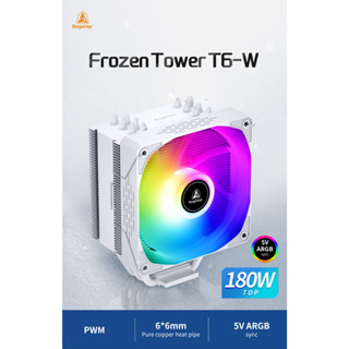 CPU AIR COOLER  SEGOTEP FROZEN TOWER T6 White รับประกันสินค้า 3 ปี โดย Devas IPASON