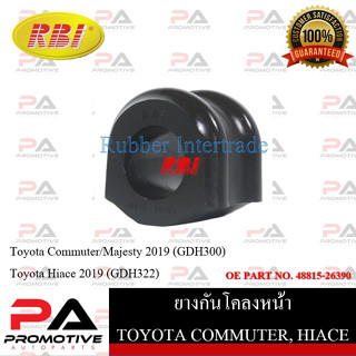 ยางกันโคลง RBI สำหรับรถโตโยต้าคอมมิวเตอร์ TOYOTA COMMUTER (GDH322), มาเจสตี้ MAJESTY (GDH300) / ราคาต่อชิ้น