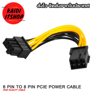 สายแปลงเมนบอร์ด 6 Pin to 8 Pin PCI Express Power Converter Cable for GPU Video Card