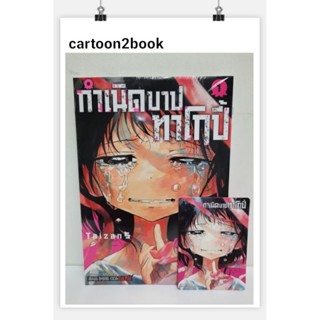 กำเนิดบาปทาโกปี้ เล่ม 1-2+การ์ดเล็ก (หนังสือการ์ตูน)