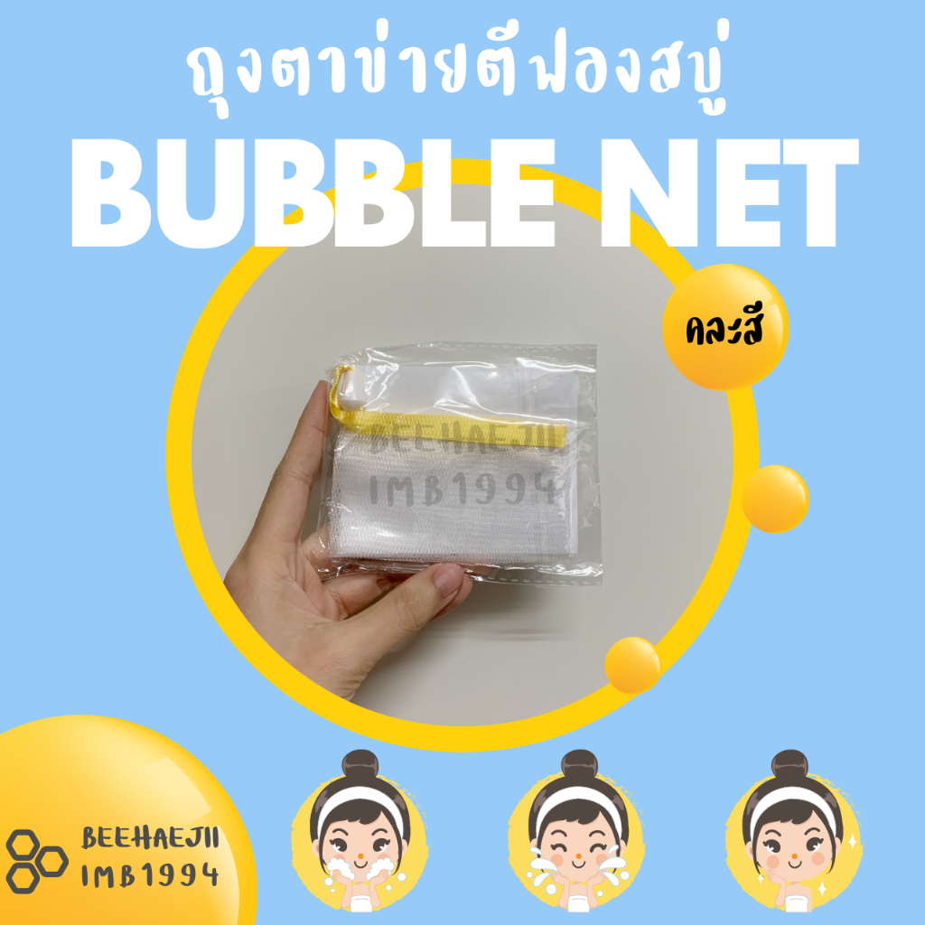 ถุงตาข่ายตีฟอง (คละสี) 1 ชิ้น - รูปที่ 2