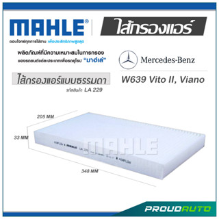 MAHLE ไส้กรองแอร์ MERCEDES BENZ W639 Vito II , Viano ( LA 229 )