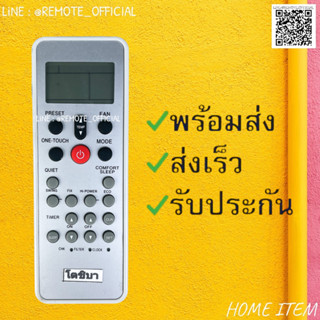 รีโมทแอร์ : โตชิบาTOSHIBA รหัส L03SE ตัวเทาแบน สินค้าพร้อมส่ง