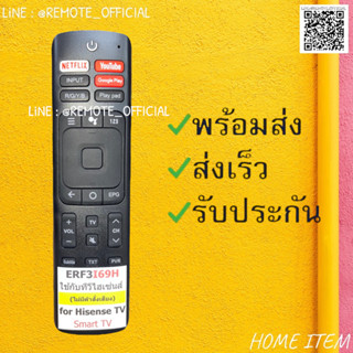 รีโมทรุ่น :`ไฮเซนส์ Hisense  รหัส ERF3I69H คำสั่งเสียง สินค้าพร้อมส่ง