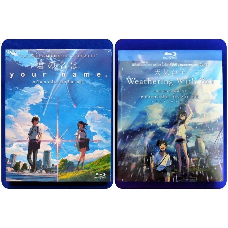 Blu-ray **แท้** มือ1 : Your Name + Weathering With You (แพ็คคู่)// มีเสียงไทย มีซับไทย