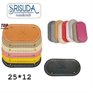 ก้นกระเป๋าหนังPU คุณภาพดี ขนาด25*12 cm สำหรับงานถัก