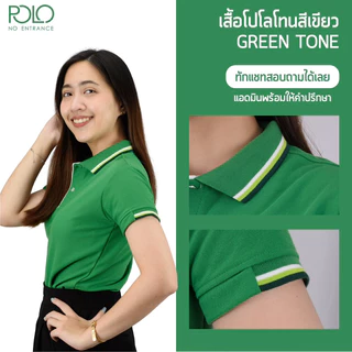 SET📌 GREEN POLO🍃 เสื้อโปโลโทนสีเขียว เหนี่ยวทรัพย์ ใส่สบาย ระบายความร้อนได้ดี (มีเก็บเงินปลายทาง) 💥💥💥