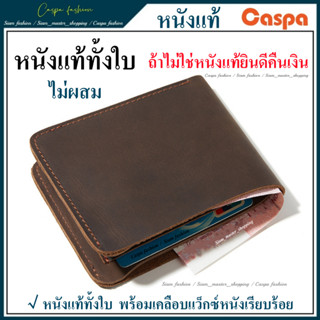กระเป๋าสตางค์หนังแท้ (หนังแท้ทั้งใบไม่ผสม พร้อมเคลือบแว็กซ์หนังเรียบร้อย) กระเป๋าตังค์ รุ่น lis-6K กระเป๋าสตางค์