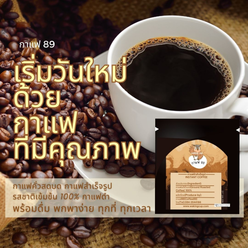กาแฟ 89 กาแฟสำเร็จรูป Dark (แบบซอง) พร้อมชง เข้ม หอม ไม่มีน้ำตาล กาแฟซองเล็ก กาแฟเพื่อสุขภาพ