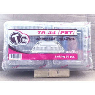 TR - 34 (PET) กล่องเบเกอรี่ใส - แข็งพิเศษ ฝาล็อคได้ แพคละ 50 ใบ ยี่ห้อTC