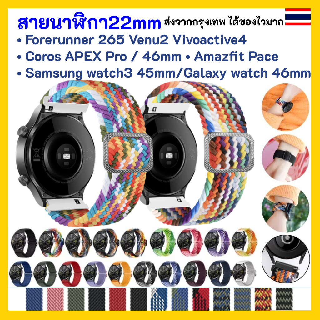 สายนาฬิกา 22 mm Garmin Vivoactive 4 Venu 2 3 Forerunner 265 255 Coros Pace 3 46mm Samsung watch3 45mm Redmi 5 lite