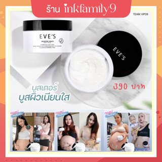 EVES บูสเตอร์ ครีม อีฟส์ ขนาด 100g. ครีมทารักแร้ รักแร้ ดำ ก้นดำ ขาวใส รอยแตกลาย ขาลาย คอดำ ข้อพับดำ คนท้องใช้ได้