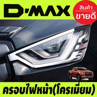 D-MAX ครอบไฟหน้า ชุบโครเมี่ยมคาดแดง 2ชิ้น อีซูซุ ดีแม็ก ISUZU DMAX 2020 -2022 (T)